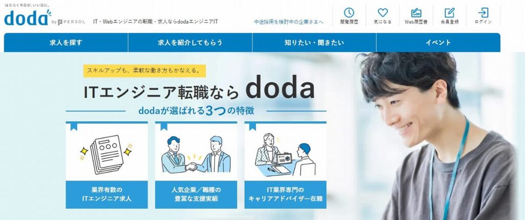 doda.itエージェントトップ画像